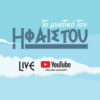 Δείπνα Μυστηρίου