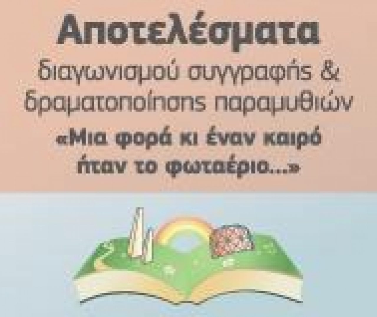 Το Βρες τον Δολοφόνο πηγαίνει Τεχνόπολη